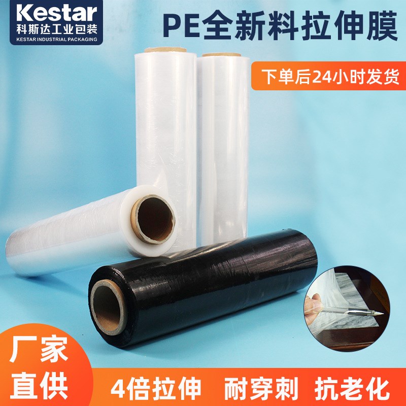 【】PE缠绕膜50CM拉伸膜塑料薄膜打包保护膜包装膜工业保鲜膜