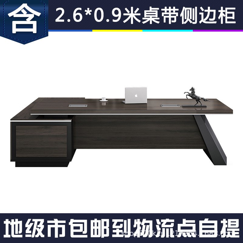 老板桌办公桌简约现代总裁经理桌主管桌椅组合轻奢大班台办公家具