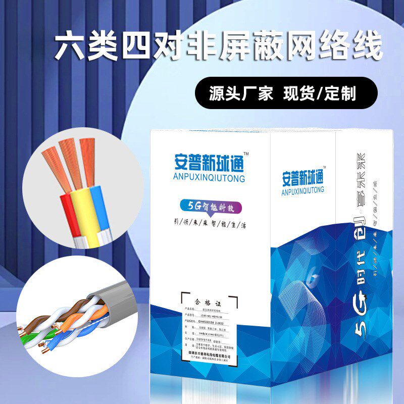 超六类网线 0.5无氧铜POE监控宽带cat6e高速双绞线家用厂家