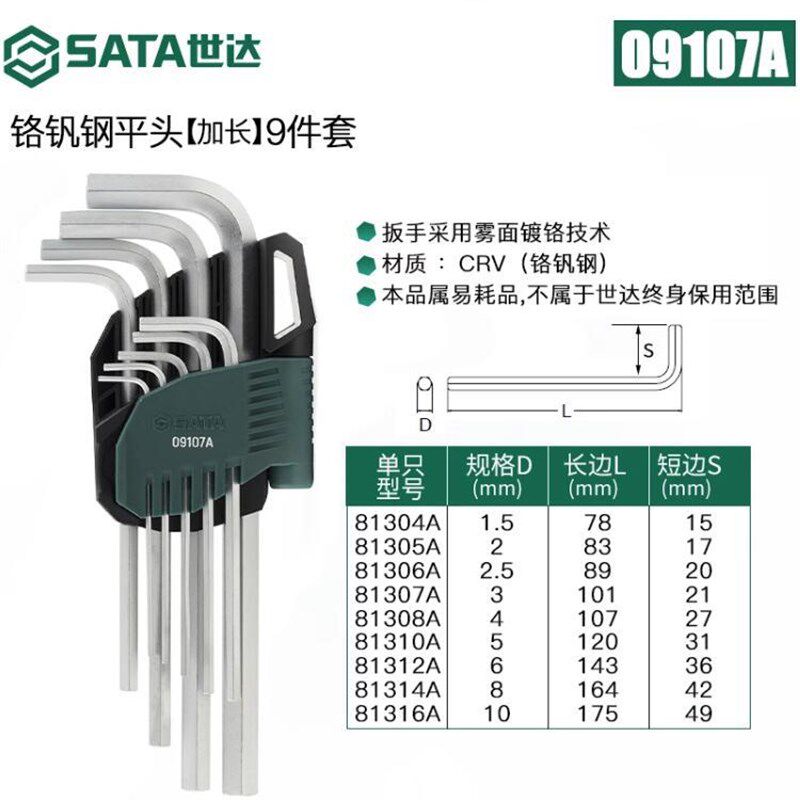 世达工具9件套装加长特长内六角扳手09101A 09107A 09105A 09103A