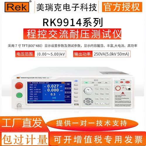 美瑞克RK9914A-9914B程控耐压测试仪(正弦波 DDS+功放)