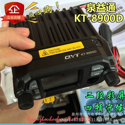QYT-KT8900D双段UV迷你车载台 双频四守候对讲机 彩屏中文25W电台
