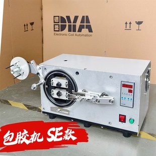 东莞德亚自动卷包膜机 Relay 继电器线圈自动包胶机CBM 326