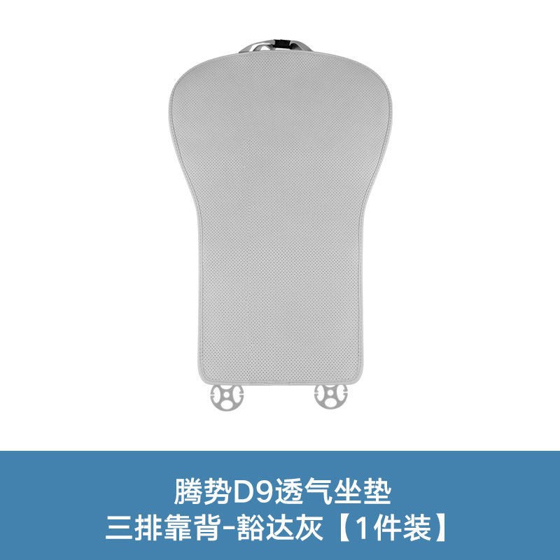 腾势D9座椅套坐垫四季通用座垫超薄透气座套保护垫座椅套配件