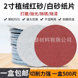 金牛干砂2寸植绒砂纸白砂圆形植绒片红砂50mm背绒拉绒干磨自粘片