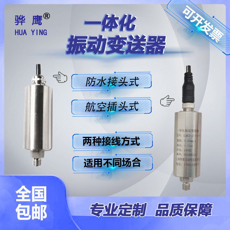 HZD-B-5X-A2一体化振动变送器智能震动传感器风机轴承电机监测