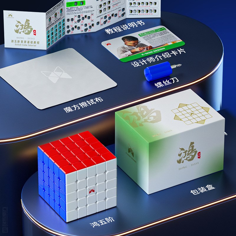 奇艺XMD鸿五阶魔方 轴磁双定位外层加宽WCA比赛竞速拧