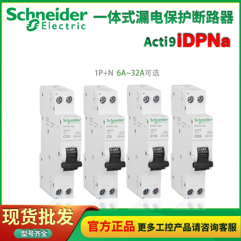 小型漏电断路器iDPNa Vigi+ 10A16A20A25A单片一体式带漏保