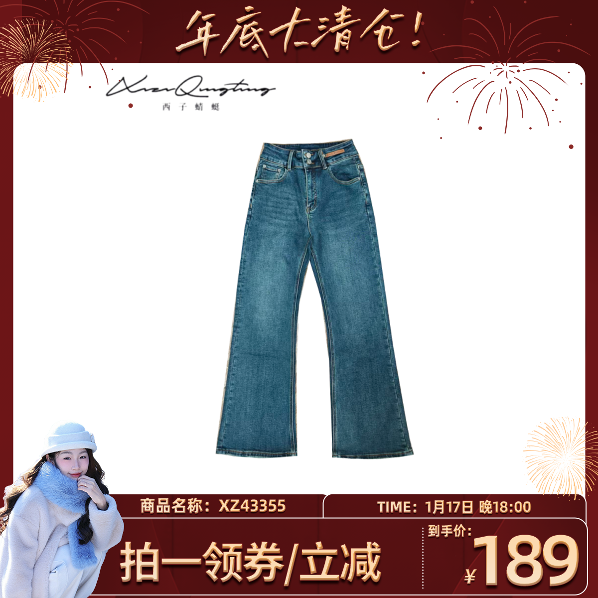 【鱼九九专属】【窄版微喇裤】2025冬季新款百搭牛仔裤XZ43355,女装/女士精品,休闲裤,淘宝优惠券,粉丝福利购,淘宝优惠卷