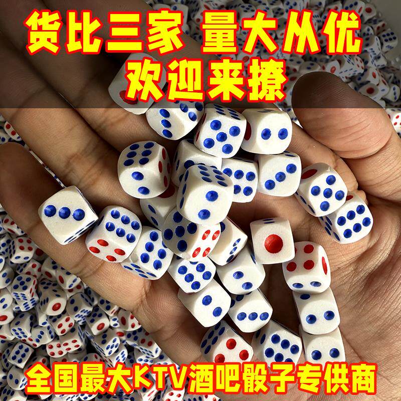 整袋13/14号色子骰粒酒吧KTV筛子色子骰子盅塑料筛粒色粒包邮