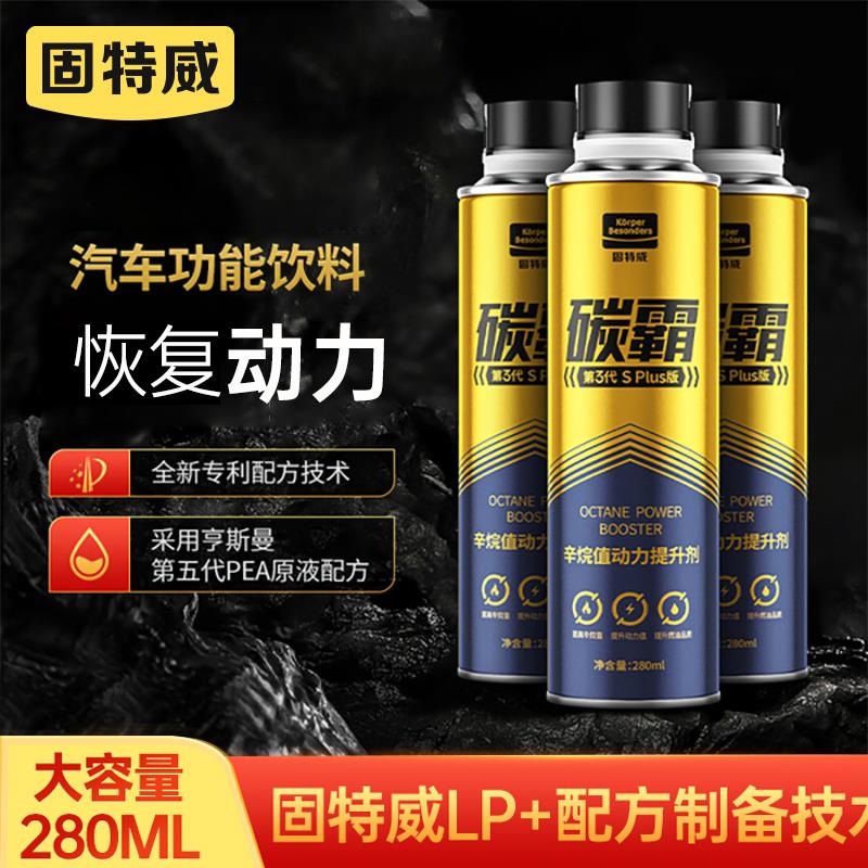固特威燃油宝汽油燃油添加剂除积碳节油辛烷值提升剂发动机清洗剂