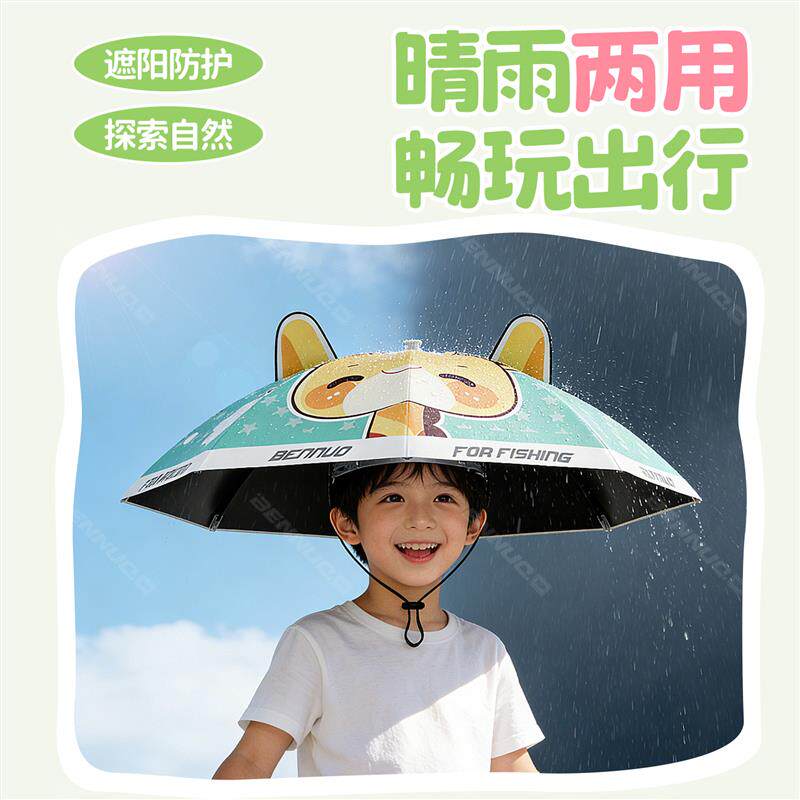 本诺儿童伞帽头戴式雨伞斗笠折叠钓鱼伞