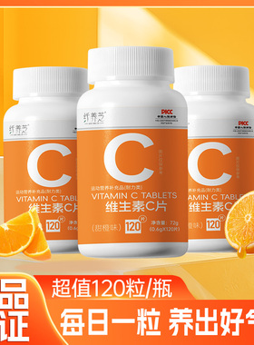 纤养芝 VC片维生素C片120片甜橙味维c非泡腾泡片酸甜