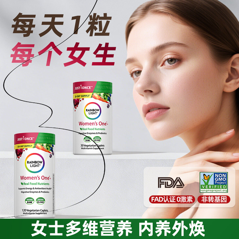RainbowLight女士复合多种维生素