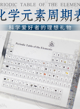 热销化学元素周期表实物3D立体教师节实用礼物学习桌面摆件创意