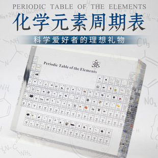 热销化学元素周期表实物3D立体教师节实用礼物学习桌面摆件创意