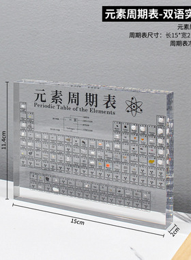 初中高中实物内嵌化学元素周期表亚克力创意毕业礼物12岁桌面摆件