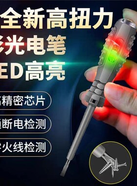 热卖 电工都在用它!电工测断线验电试电扭力彩光电笔