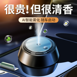 饰品摆件除异味 车载香薰智能喷雾汽车香水持久淡香氛车内用品男士