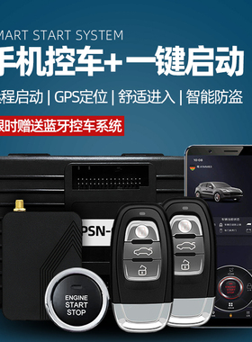 适用传祺GA3/GA5/GA6/GS3GS4M6汽车改装一键启动手机控车钥匙蓝牙