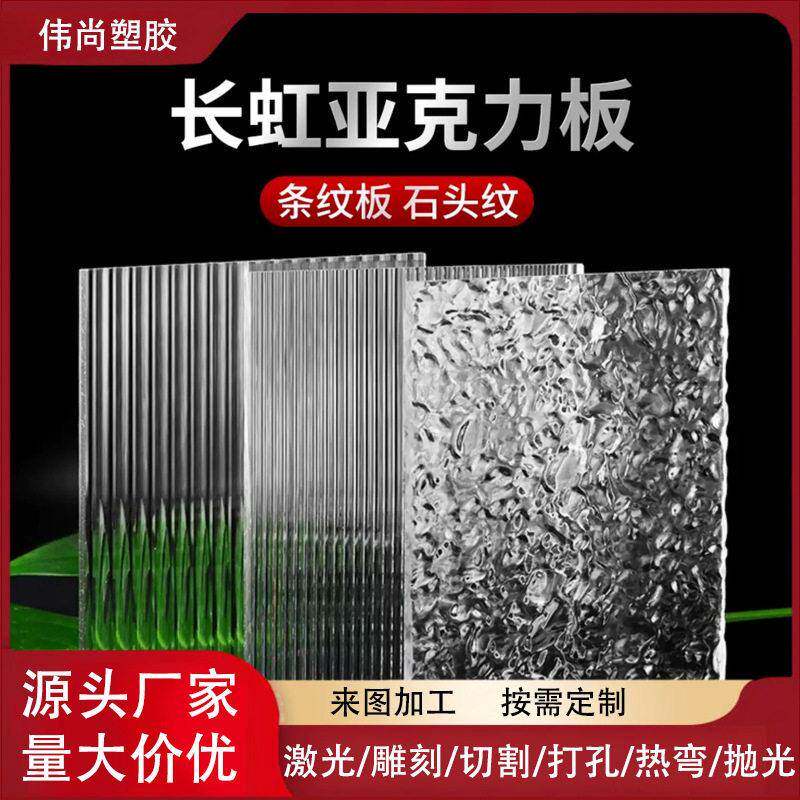 透明彩色长虹亚克力板粗细宽条纹水波纹石头纹理有机玻璃柜门隔断