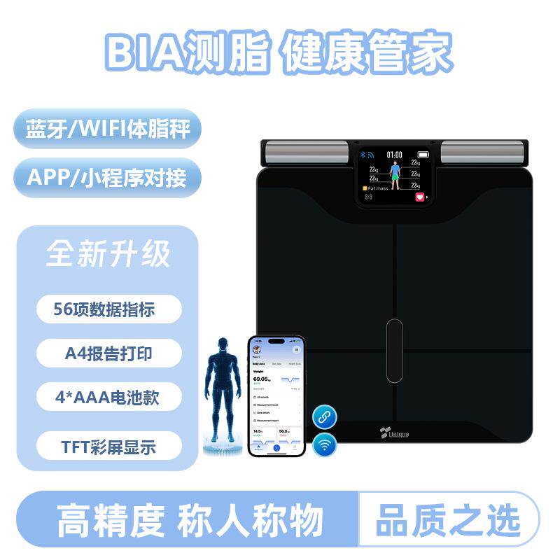 厂家八电极体脂秤智能健身精准电子秤家用蓝牙体重秤APP测脂