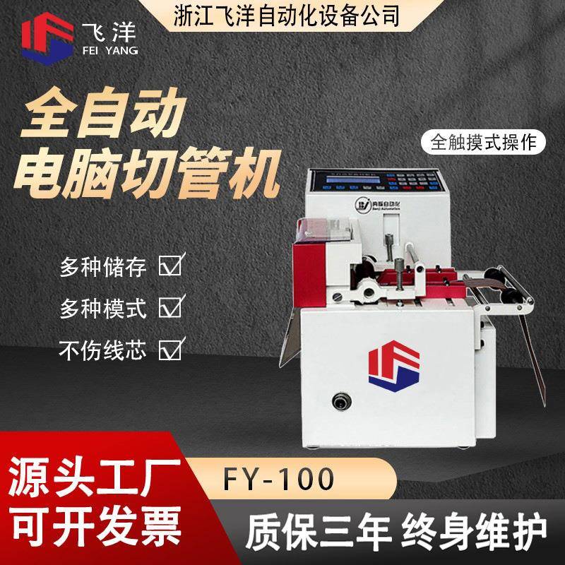全自动电脑切管机智能切断机热缩套管绝缘纸排线口罩耳带切割机