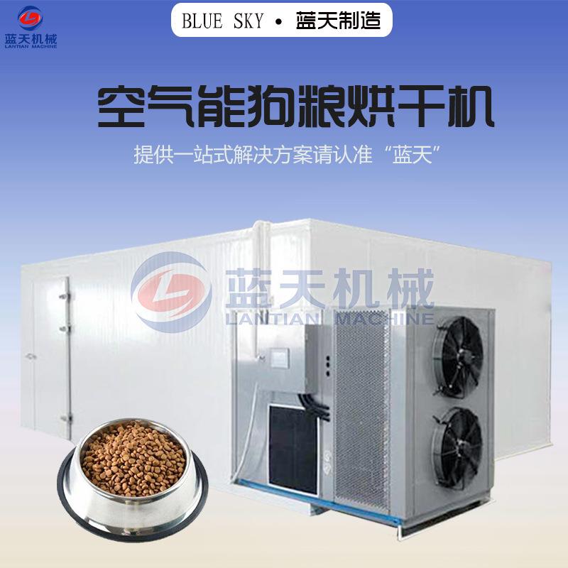 空气能狗粮烘干机小型箱式猫粮烘干房宠物食粮除湿干燥一体设备