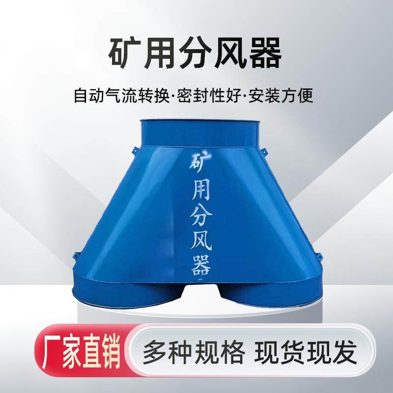 矿用分风器井下防逆流装置铁风筒铁质分风器,机械设备,矿山专用设备,淘宝优惠券,粉丝福利购,淘宝优惠卷