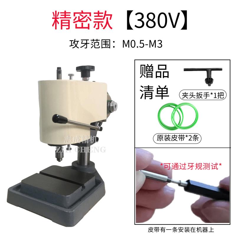 微型电动台式攻丝机小型精密攻牙机钟表小牙M2不锈钢回丝皮带配件