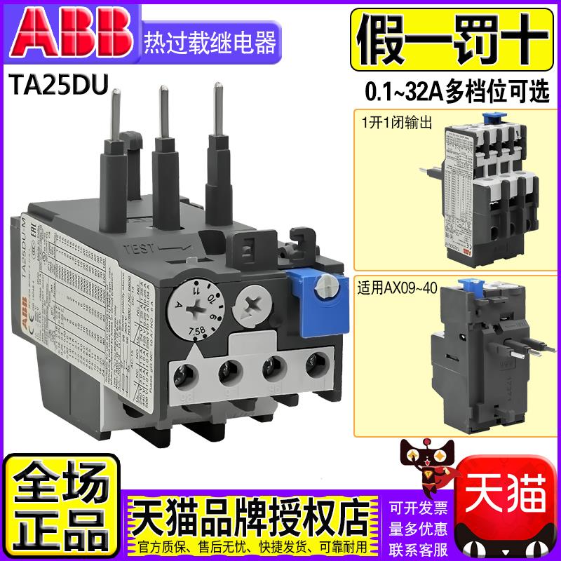 正品ABB三相过载保护热继电器TA25DU-11M 14 19 25 4 6.5 8.5 32M