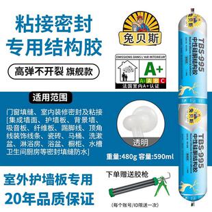 兔贝斯995中性硅酮结构胶强力高粘度门窗填缝密封透明【送胶枪】
