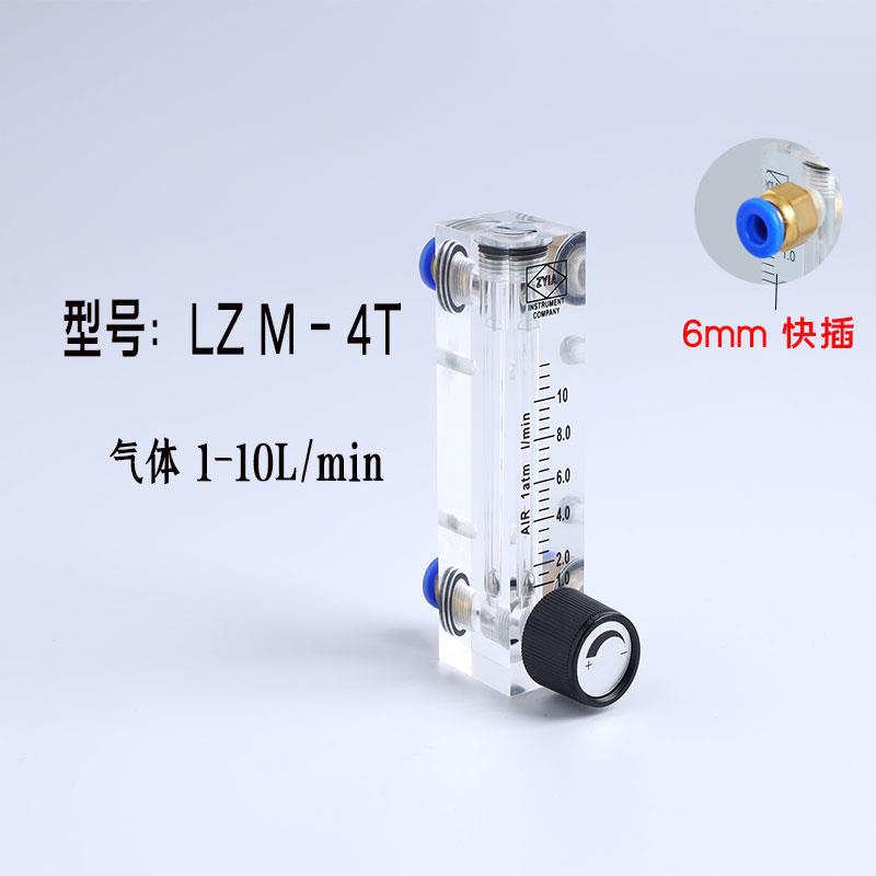 金泰LZM-4T小型面板流量计有机玻璃空气氮气浮子流量计转子流量计