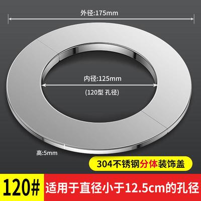 不锈钢燃气热水器排烟管道装饰遮挡盖空调孔排水管加大圆形遮丑盖