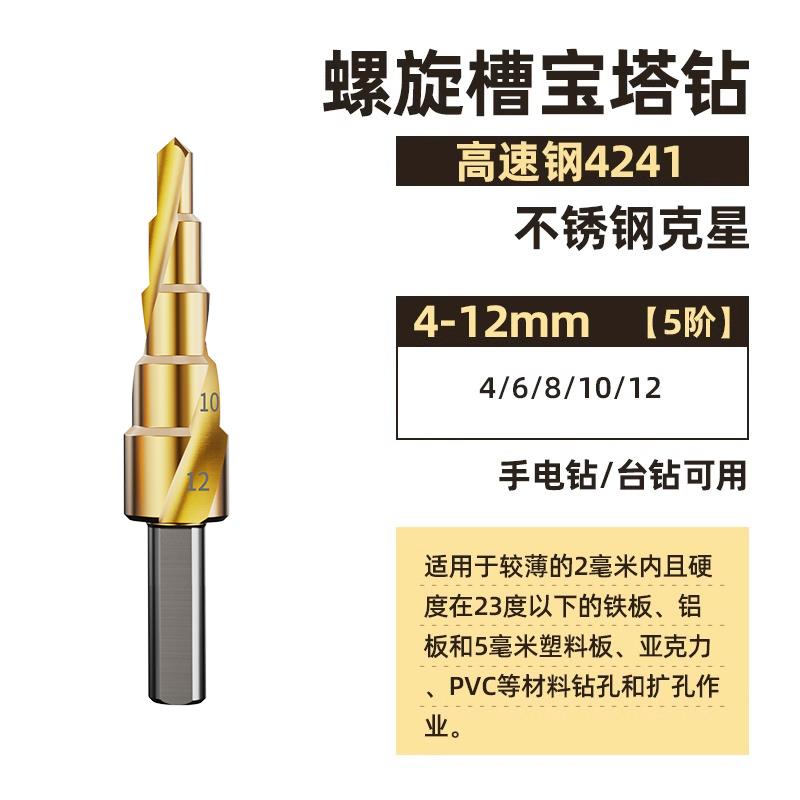 M35高硬度宝塔钻头打孔不锈钢金属专用锥形特硬含钴开 扩孔器Z124