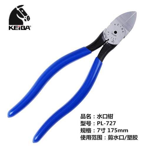 日本KEIBA斜嘴钳水口钳剪钳PL-726/717/715/724 MN-A05斜咀电子钳