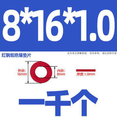 绝缘垫圈 绝缘介子 红色平垫 红钢纸垫片 M2/M2.5/M3/M4/M5/M6M8