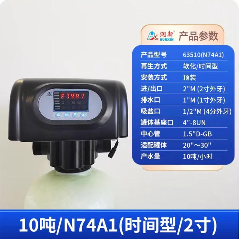 全自动润新过滤阀树脂软化阀水处理反洗控制机头多功能砂碳杭州发图片