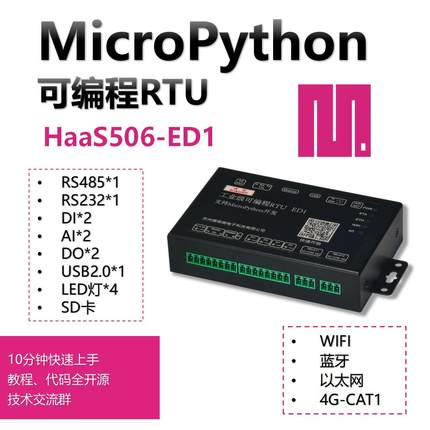 工业网关控制器RTU PLC ESP32网口wifi4G Modbus Python可编程ED1