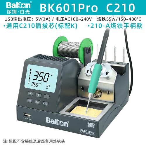 白光焊台BK601pro/BK602pro热风枪电烙铁二合一数显恒温拆焊台