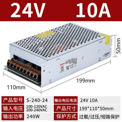 明伟MS-250W240-24V10A 12V20A开关电源220v直流稳压灯变压器模块