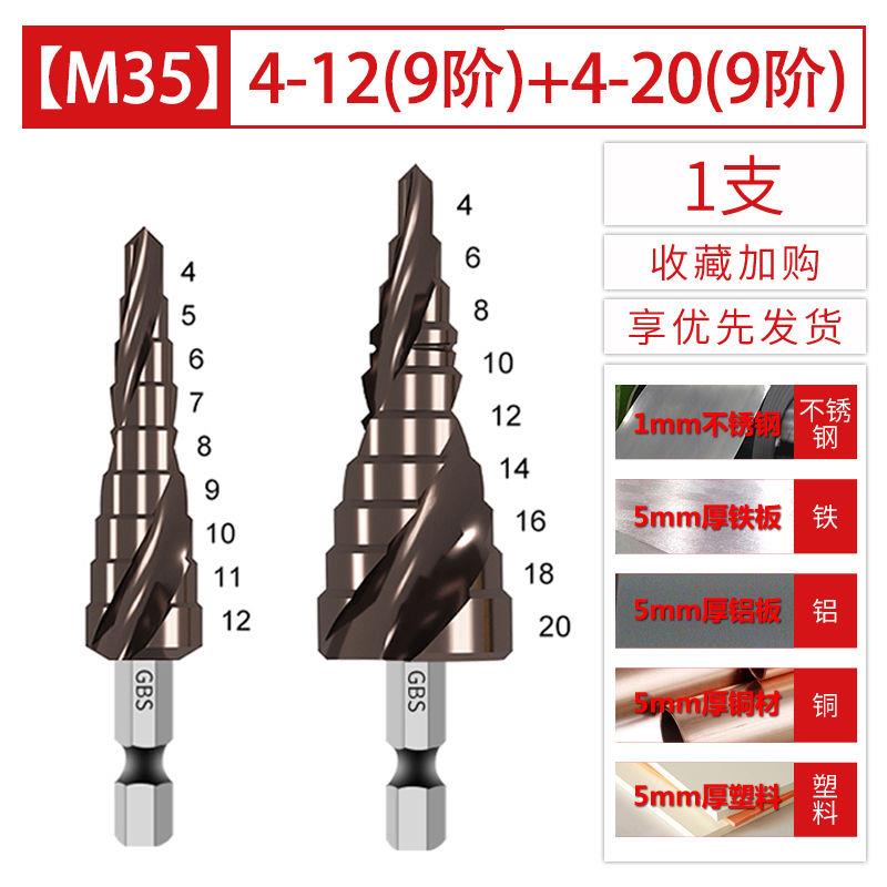 M35高硬度宝塔钻头打孔钨钢不锈钢金属专用锥形特硬含钴开孔器