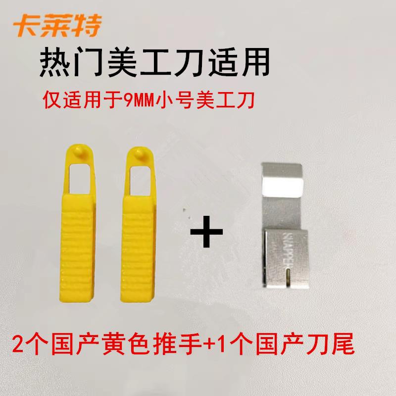 爱利华小型美工刀推手配件NT把手推件田岛小号9mm刀架推钮非原装图片