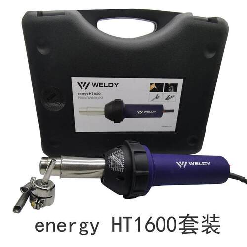 原装1600W威迪WELDY塑料焊枪 PP PE PVC塑胶地板一体式焊接热风枪