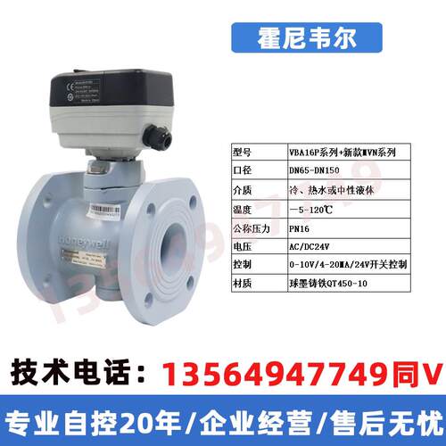 霍尼韦尔电动调节开关球阀比例积分螺纹MVN7505二通两通阀温控阀