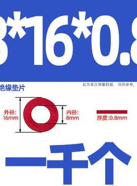 绝缘垫圈 绝缘介子 红色平垫 红钢纸垫片 M2/M2.5/M3/M4/M5/M6M8