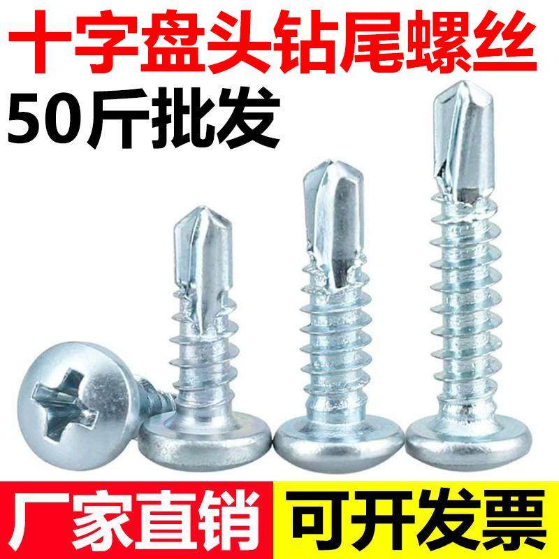 十字盘头钻尾螺丝燕尾钉自攻自钻螺丝钉M4.2钻铁皮钢板自攻钉M4.8