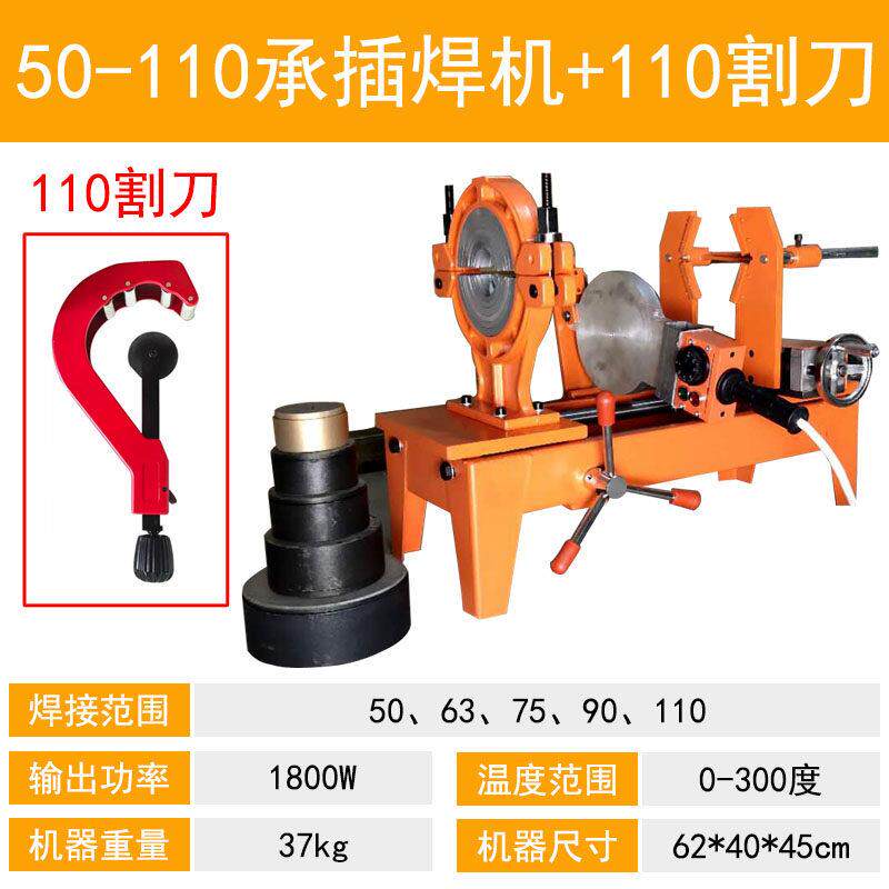 ppr水管热熔机熔接器110大功率承插式热熔机机架ppr承插焊机160pe