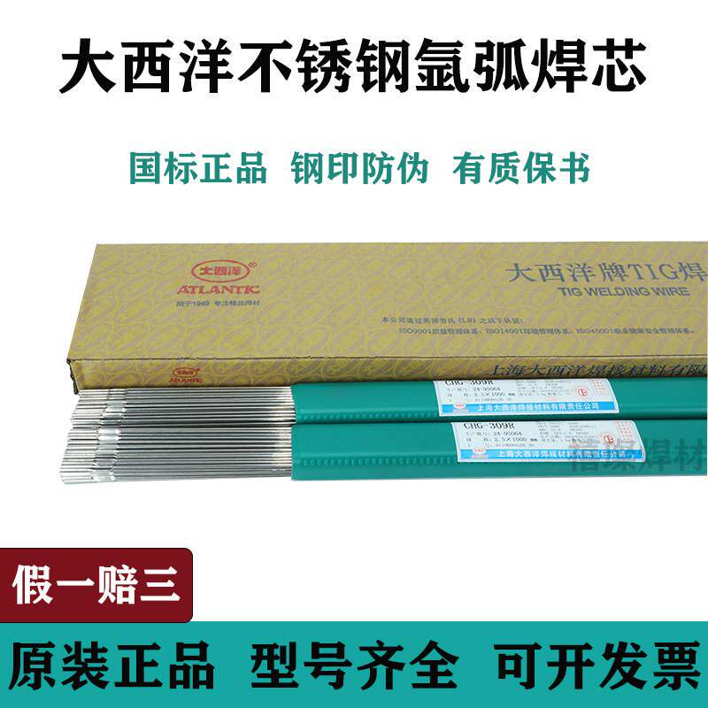 正品大西洋不锈钢氩弧焊丝CHG-304 ER308R309L 316L 310 2209白钢