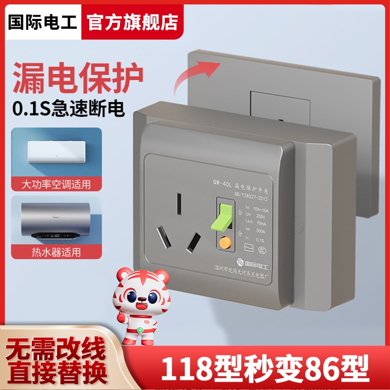 118型16A电热水器漏电保护插座空调漏保开关面板10A家用三孔32A